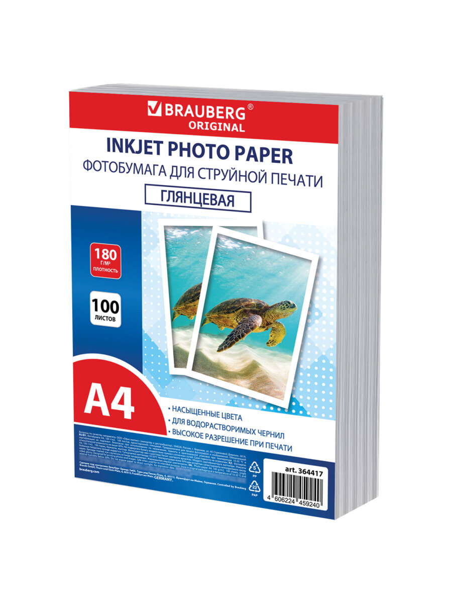 Фотобумага Brauberg глянцевая А4 набор 100 листов односторонняя - фото 7
