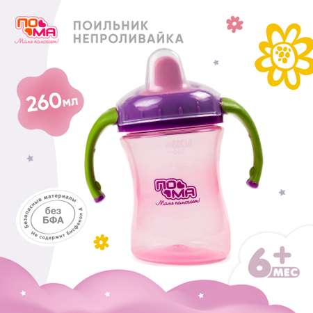 Поильник Пома New Classic 260 мл 1 шт.