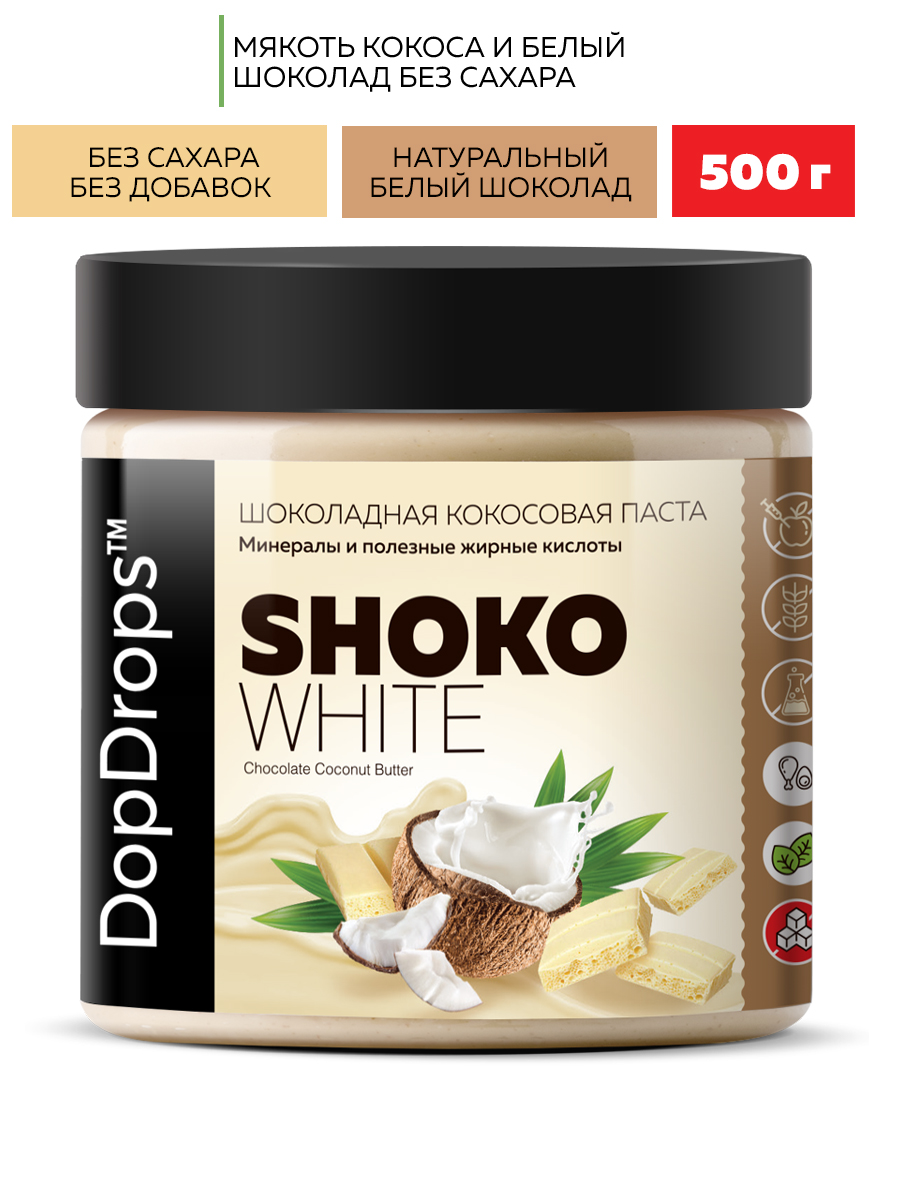 Кокосовая паста DopDrops белый шоколад без сахара SHOKO WHITE 500 г - фото 1
