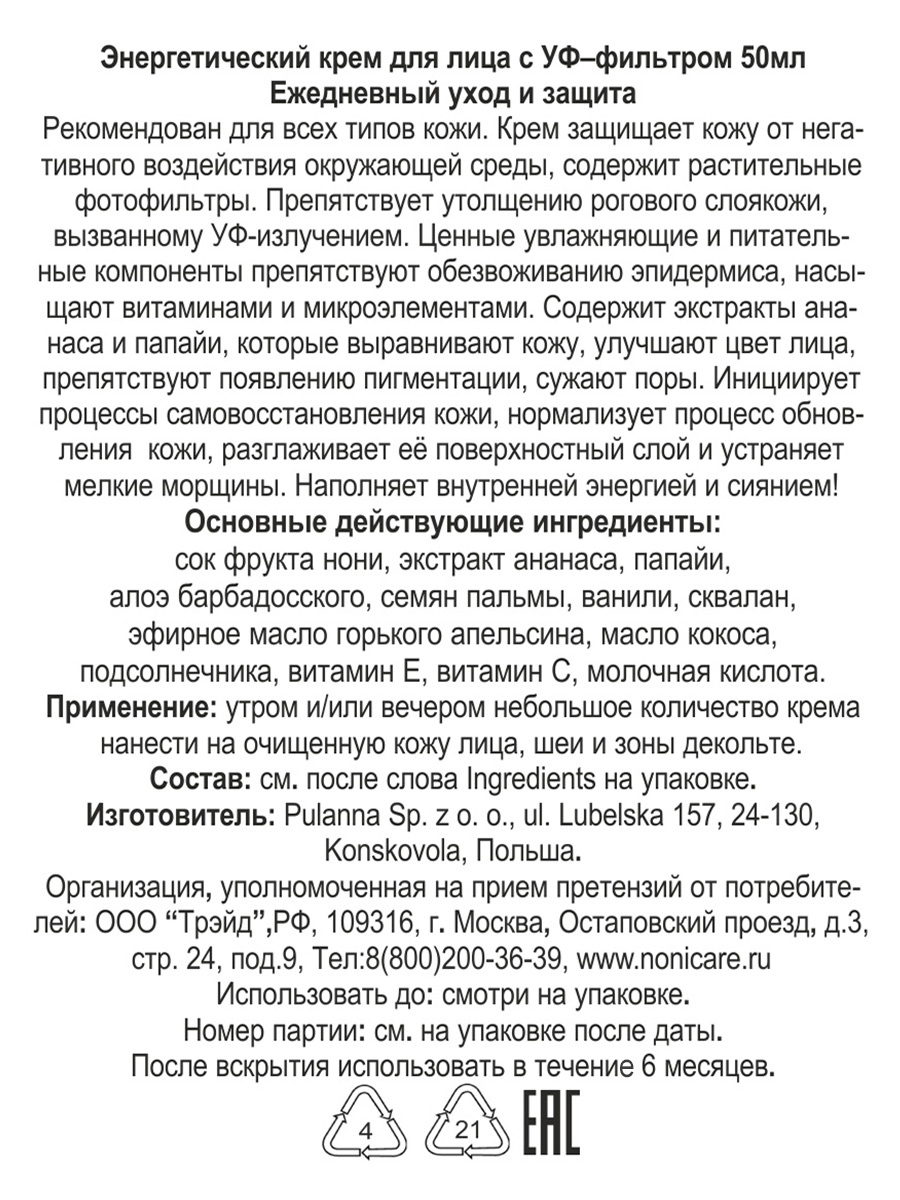 Крем NONICARE 50 мл - фото 4