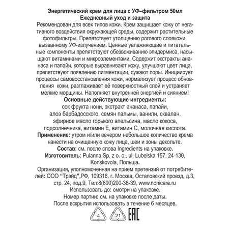 Крем NONICARE 50 мл