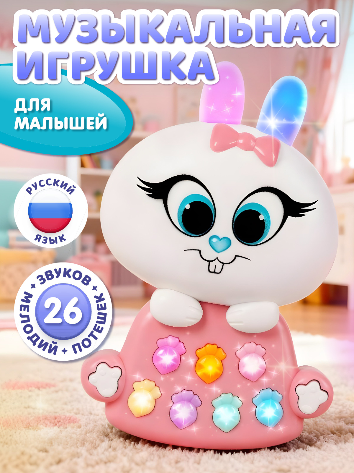 Игрушка Smart Baby Музыкальный зайчик - фото 1