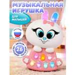 Игрушка Smart Baby Музыкальный зайчик