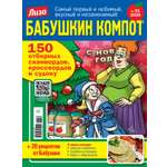 Журнал . Лиза Бабушкин компот