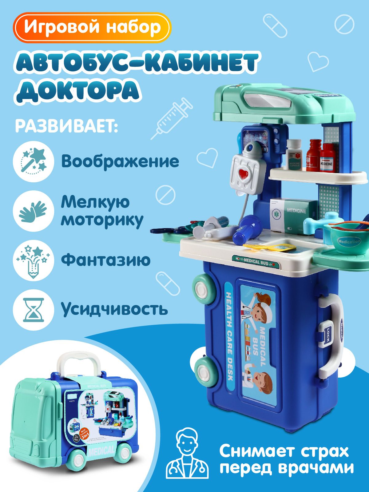 Игрушка AMORE BELLO Доктор (инструменты) - фото 3