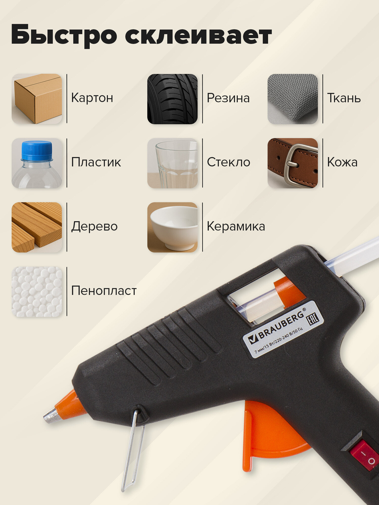 Клеевой пистолет Brauberg - фото 7