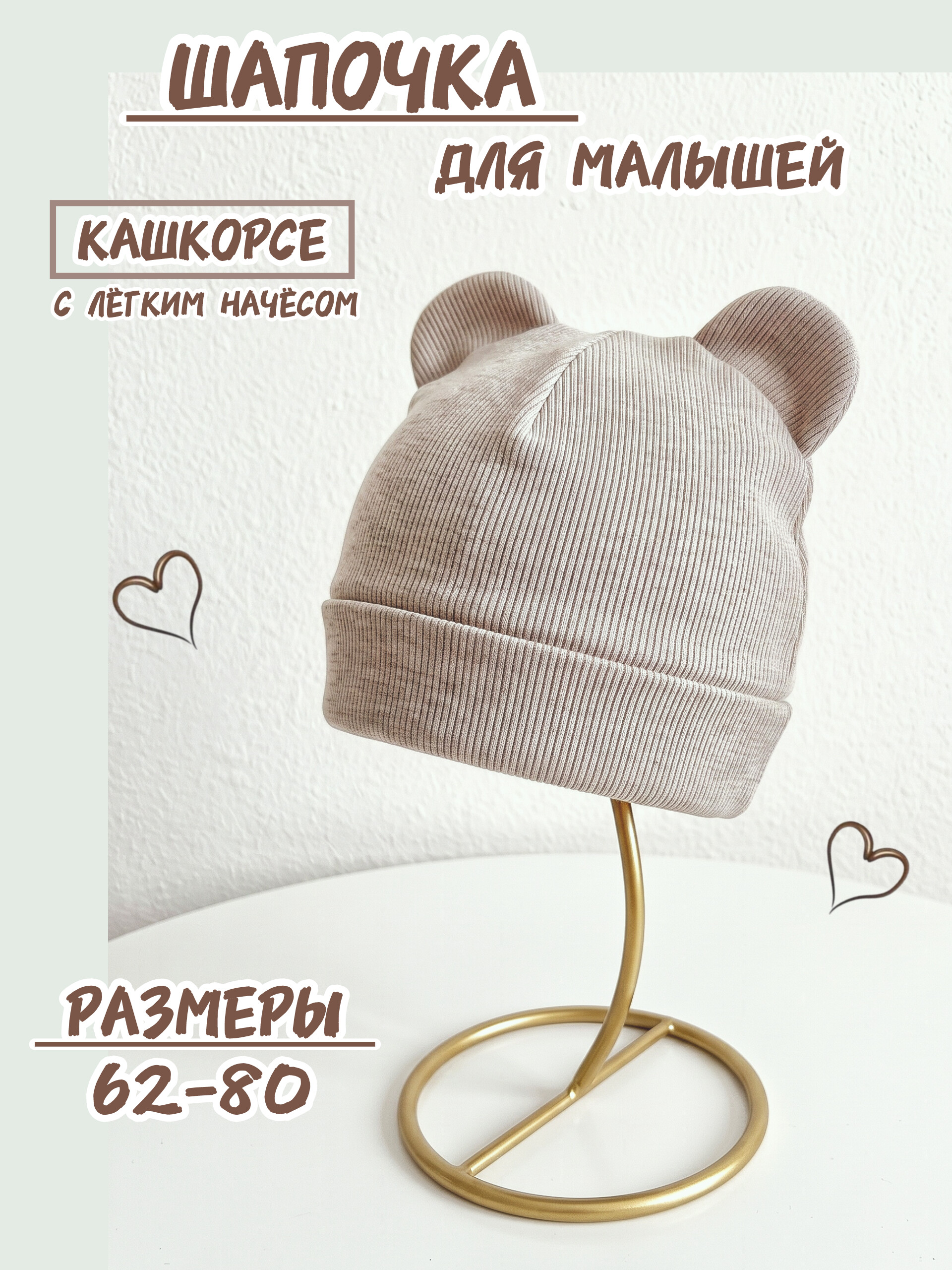 Шапочка Жанэт Ж246/2/БЕЖ - фото 6