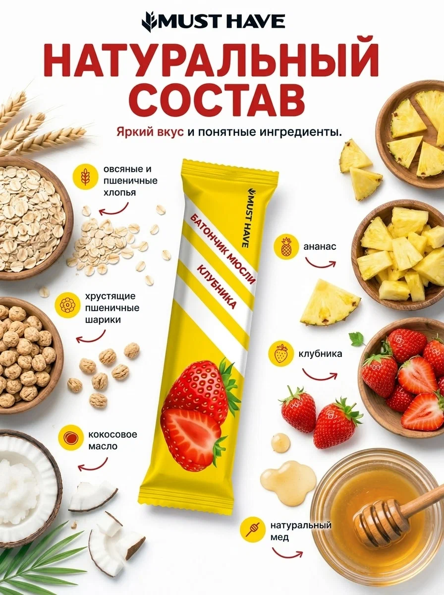 Злаковые батончики мюсли MUST HAVE Клубника 25шт. - фото 4
