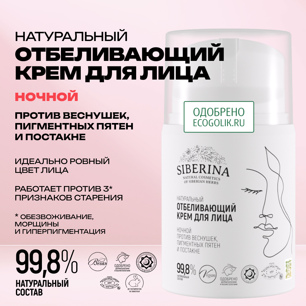 Крем Siberina 50 мл - фото 2