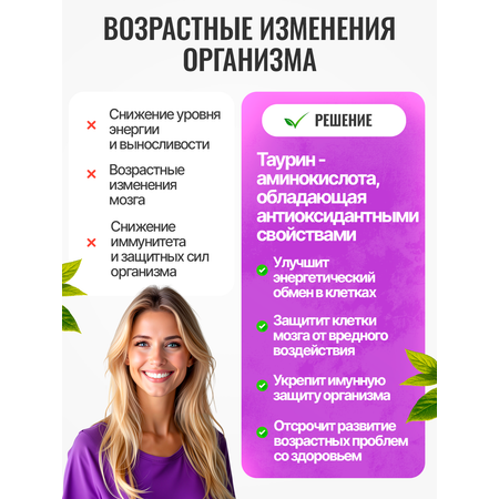 Таурин 1000 мг Green Leaf Formula для сердца и сосудов для костей для зрения