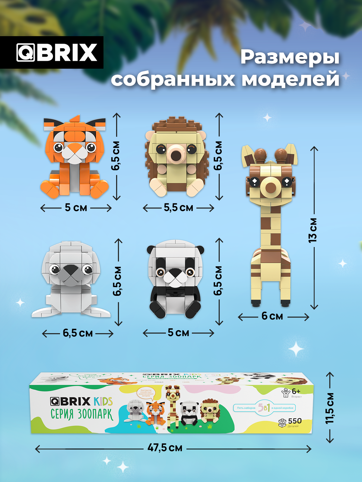Конструктор QBRIX Зоопарк 5в1 Набор 1 550 дет. - фото 6