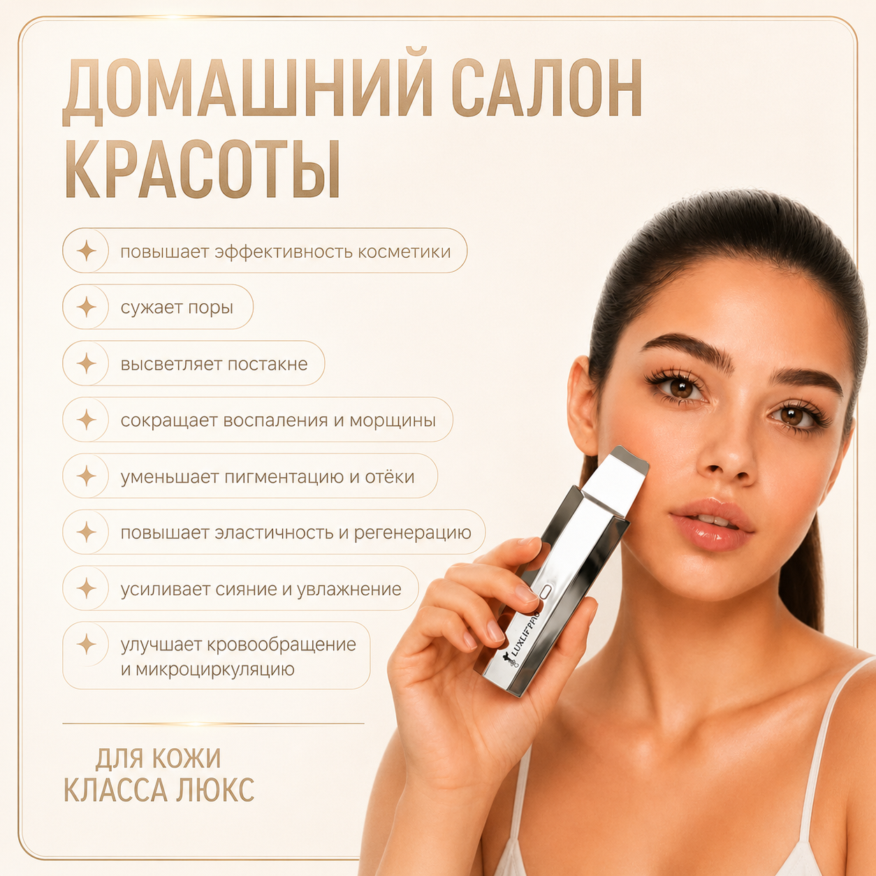 Аппарат для ухода LUXLIFTING UZ-2211 - фото 12