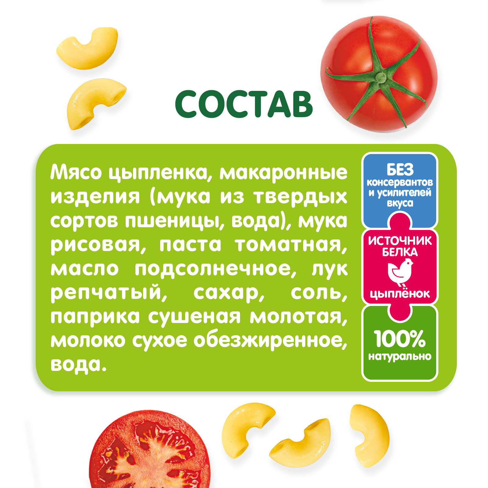 Готовое второе блюдо Gipopo Паста с фрикадельками из цыпленка в томатном соусе 150г с 12 месяцев - фото 4