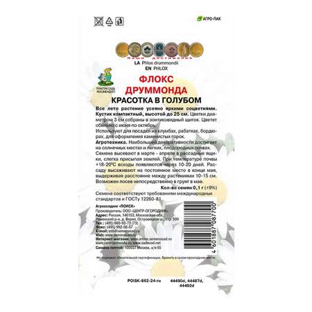 Флокс друммонда . Красотка в голубом 0.1г