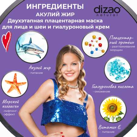 Маска тканевая DIZAO Акулий жир + Гиалуроновый крем 10 шт.