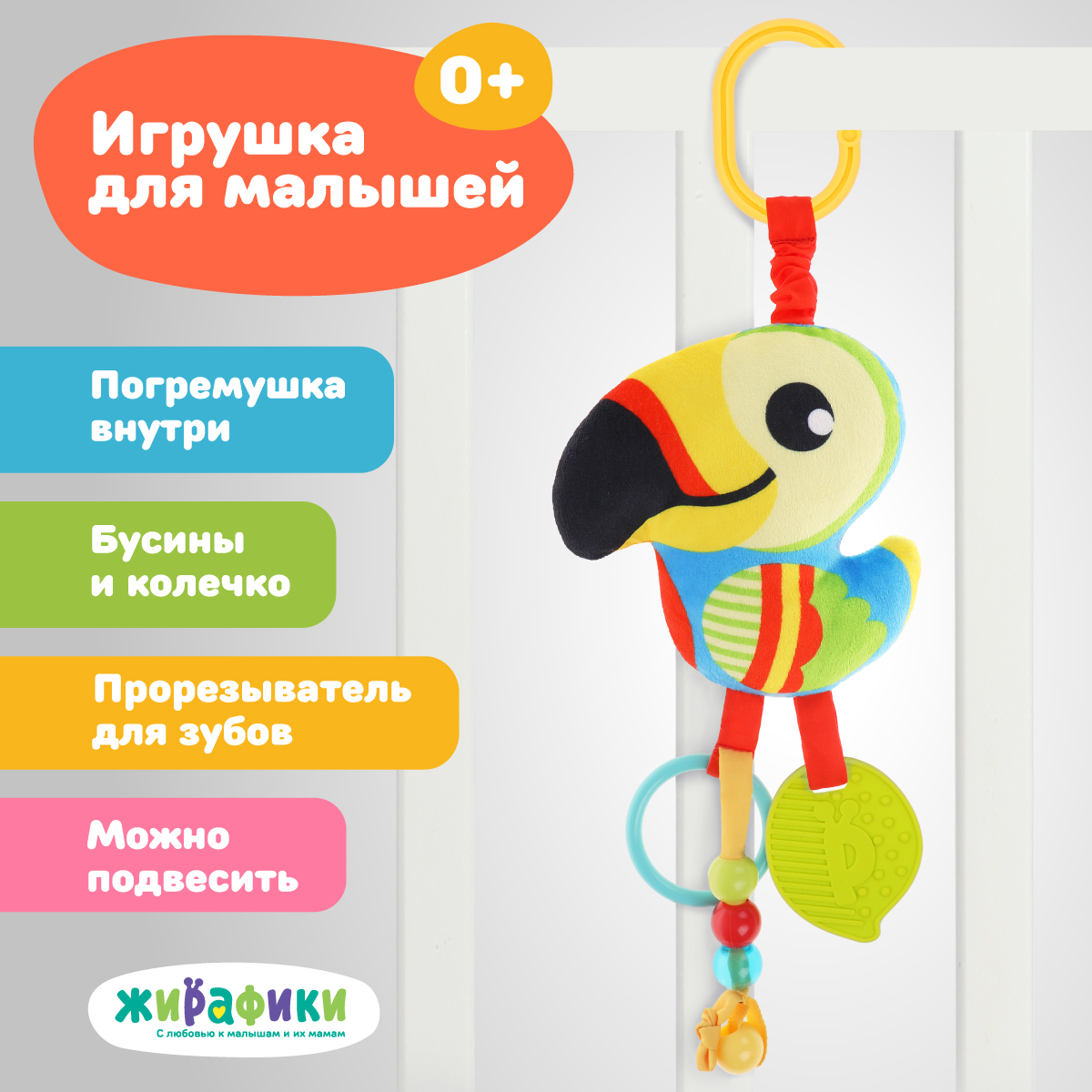 Игрушка Жирафики подвеска - фото 1