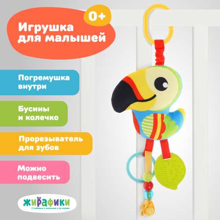 Игрушка Жирафики подвеска