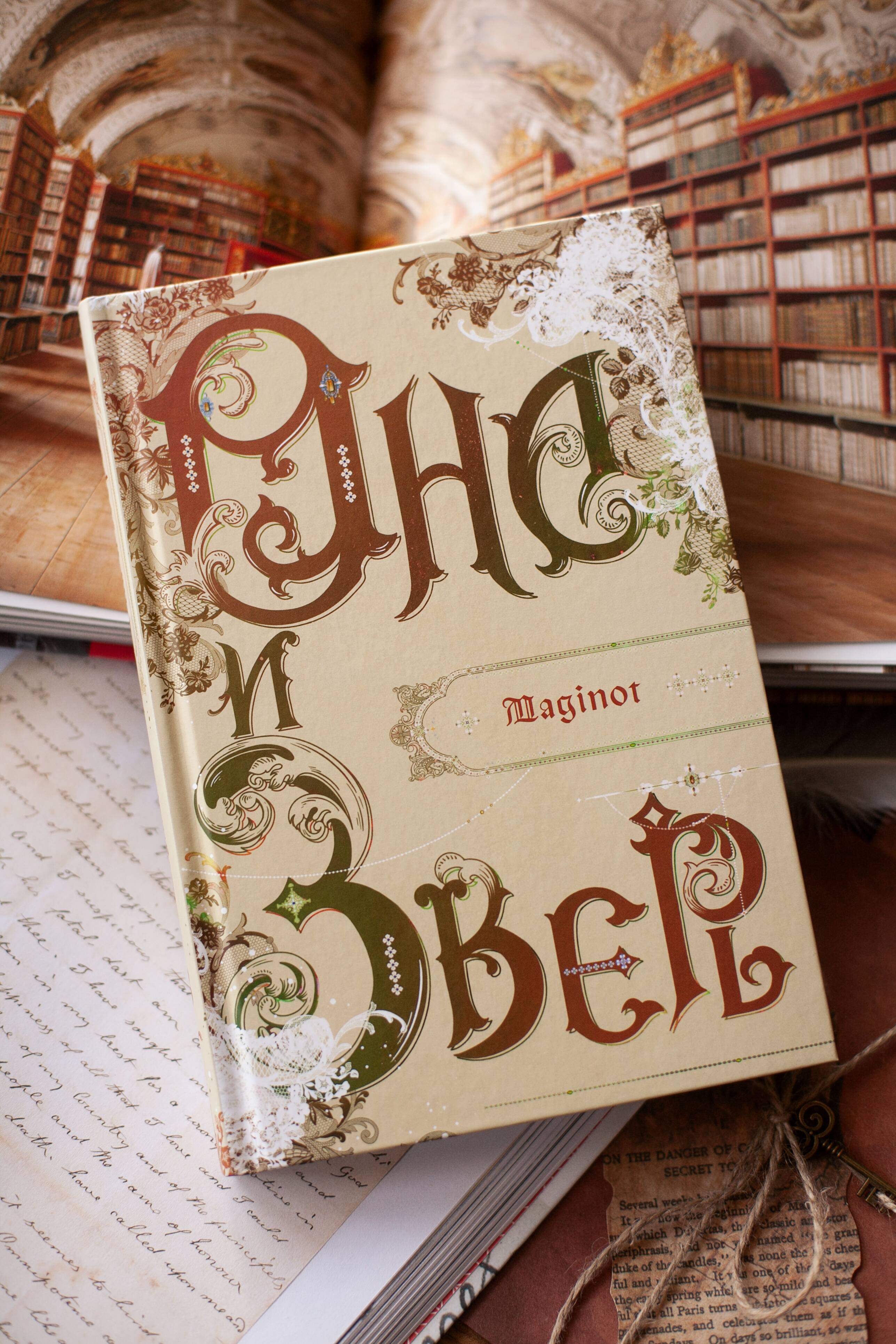 Книга Миф Она и зверь. Том 3 - фото 6