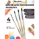 Кисть Roubloff 4 шт. (синтетика)