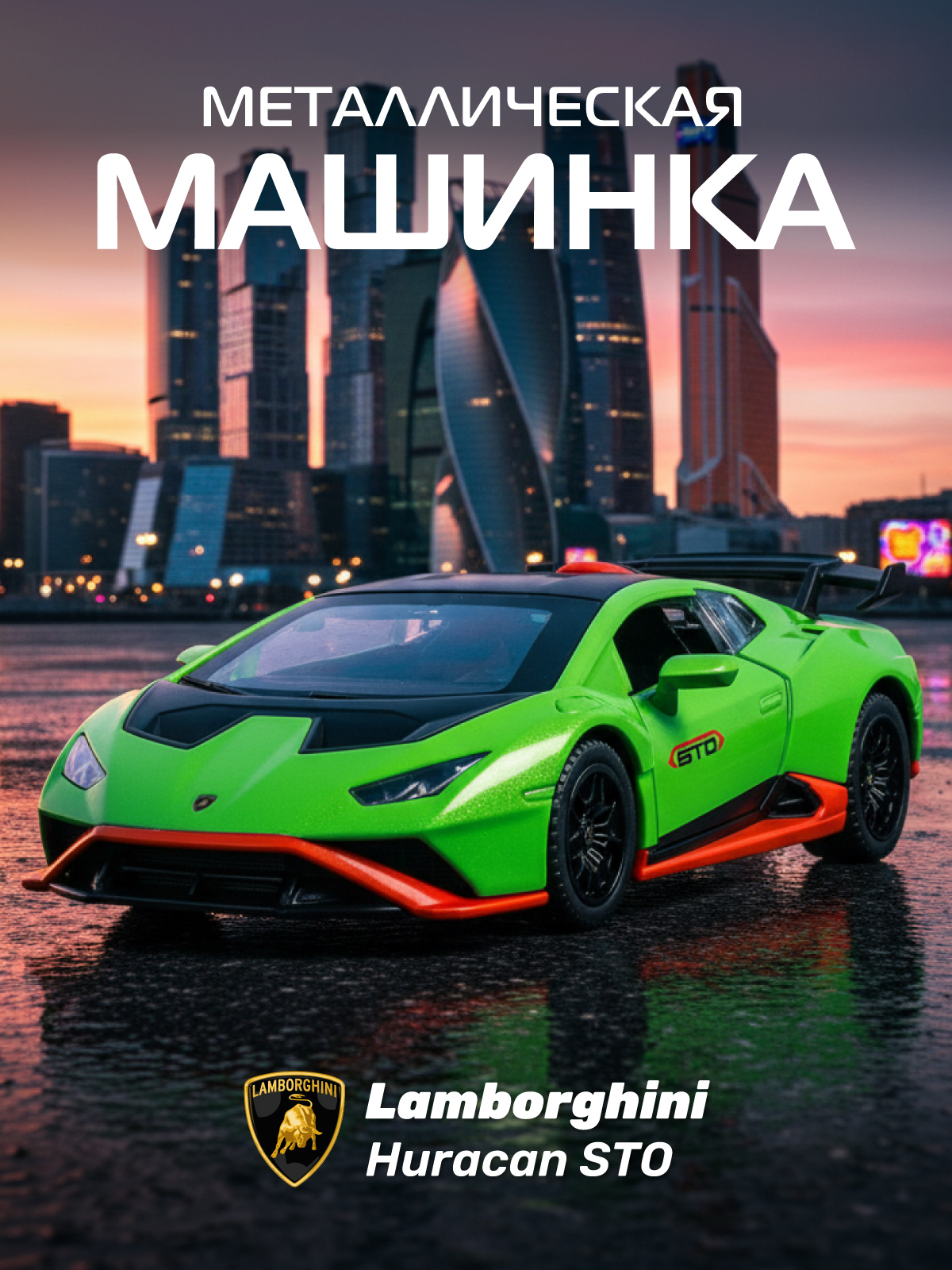 Изображение товара Металлическая миниатюрная модель Lamborghini Huracan STO 1:40 для коллекции и игры