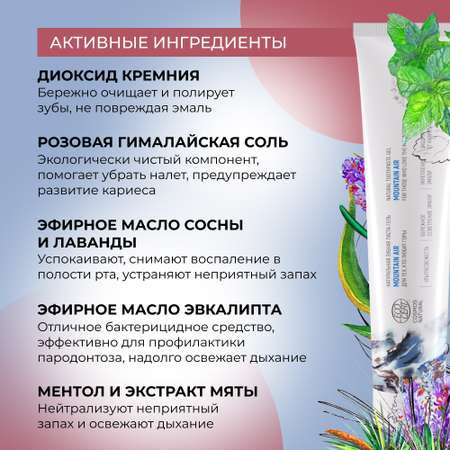Зубная паста Siberina
