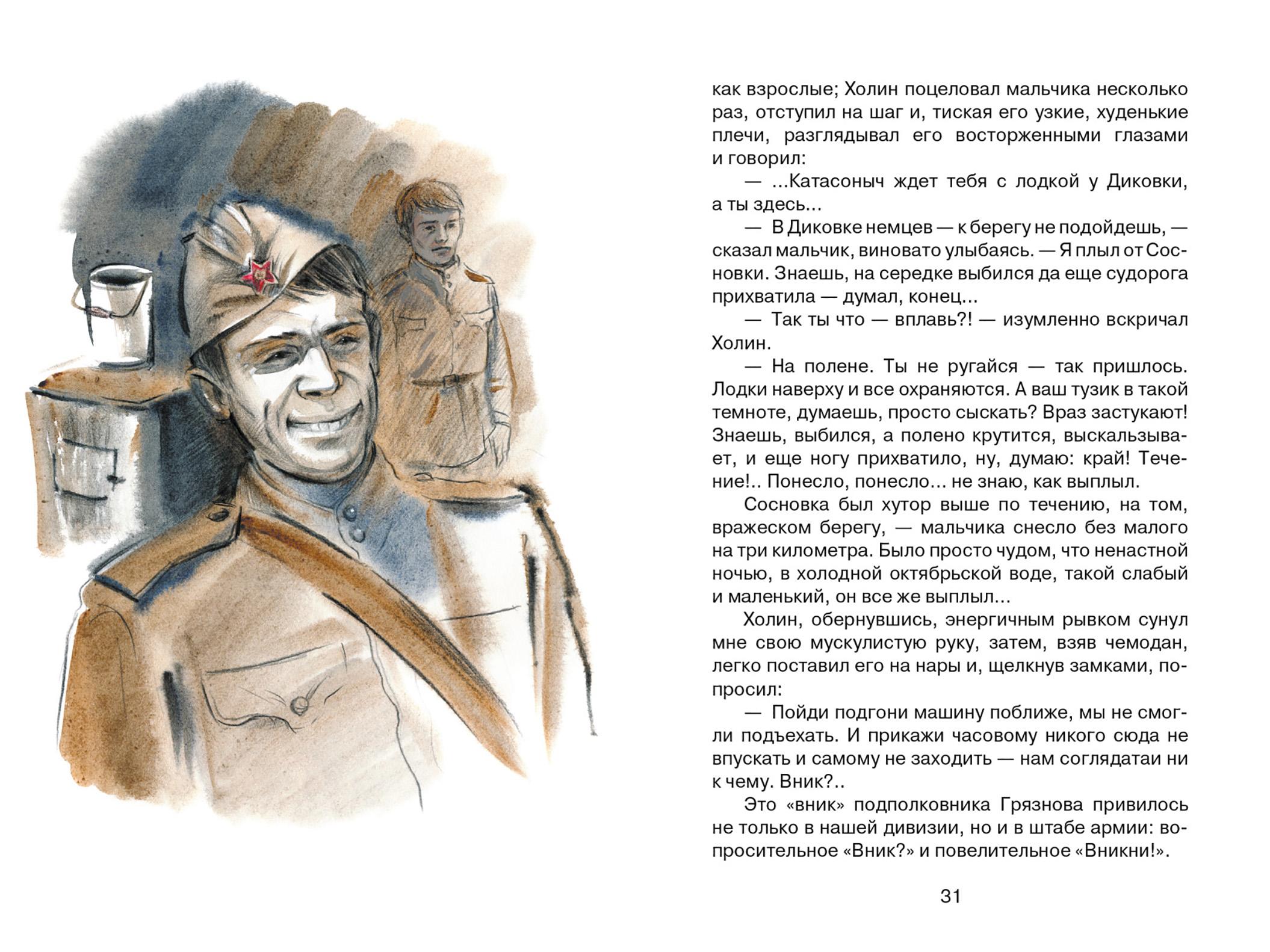 Книга Качели Иван - фото 10
