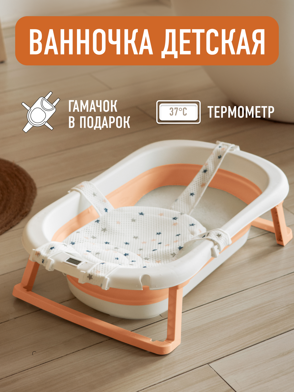 Ванночка Mamagoods складная оранжевый - фото 1