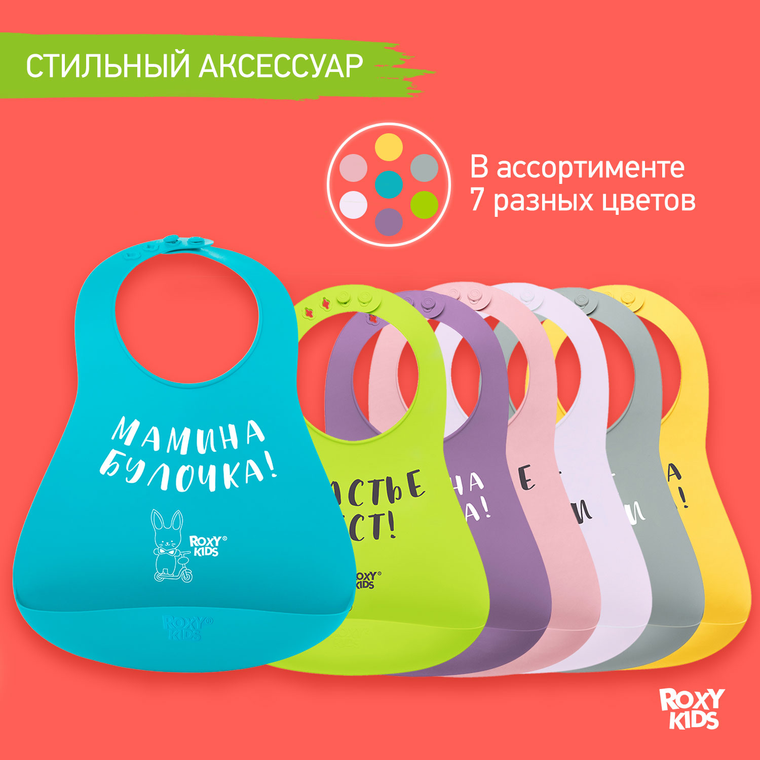 Нагрудник ROXY-KIDS силикон - фото 9