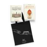 Книга АЗБУКА Увлекательная экономика с Яковом Миркиным Сборный комплект из 2х книг с шоппером