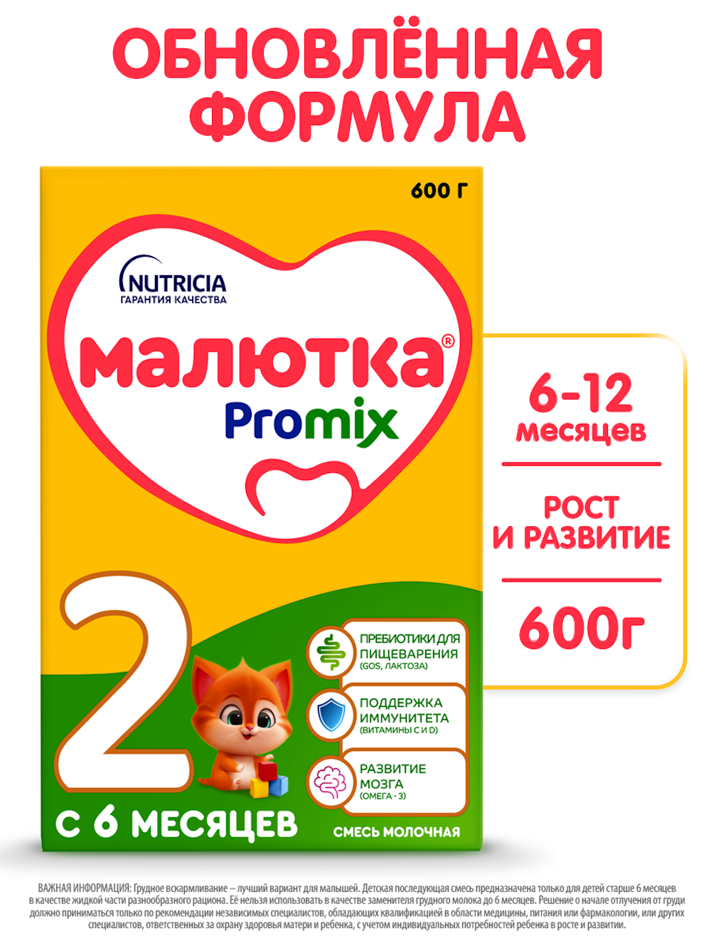 Смесь молочная сухая Малютка 2 600г с 6 месяцев - фото 1