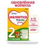 Смесь молочная сухая Малютка 2 600г с 6 месяцев