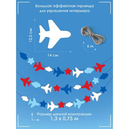 Гирлянды Открытая планета На взлет