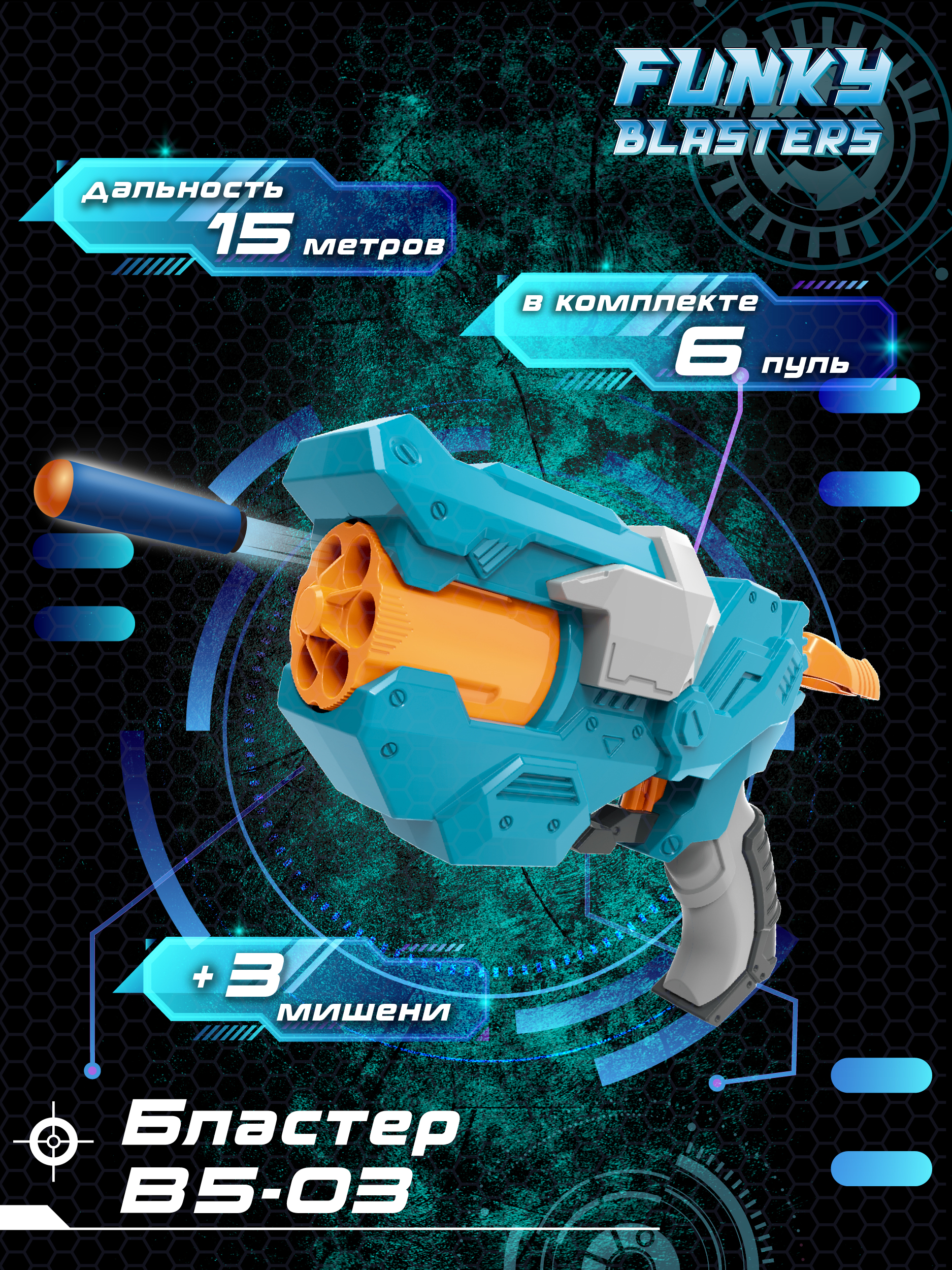 Бластер Funky Toys - фото 1