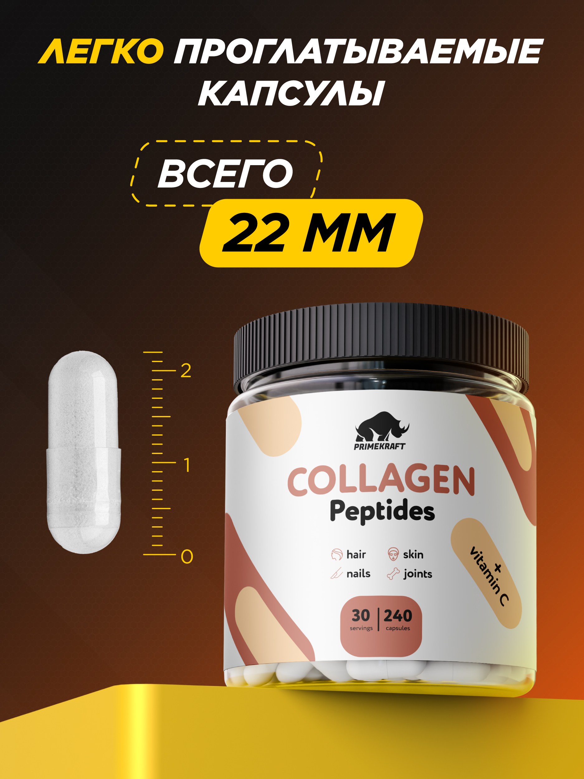 Коллаген говяжий Prime Kraft Hydrolyzed Collagen 240 капсул - фото 10