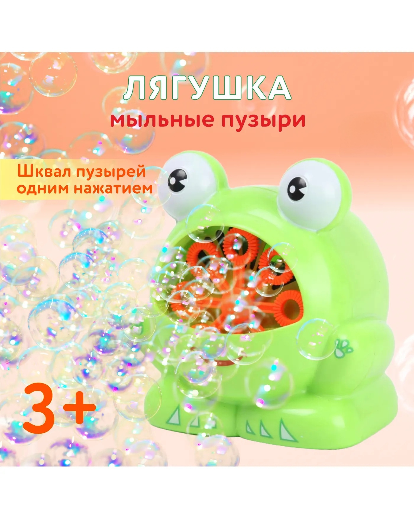 Устройство для выдувания пузырей Attivio Лягушка - фото 1