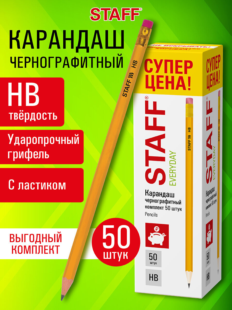 Карандаши чернографитные Staff 50 шт. - фото 1