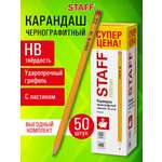 Карандаши чернографитные Staff 50 шт.