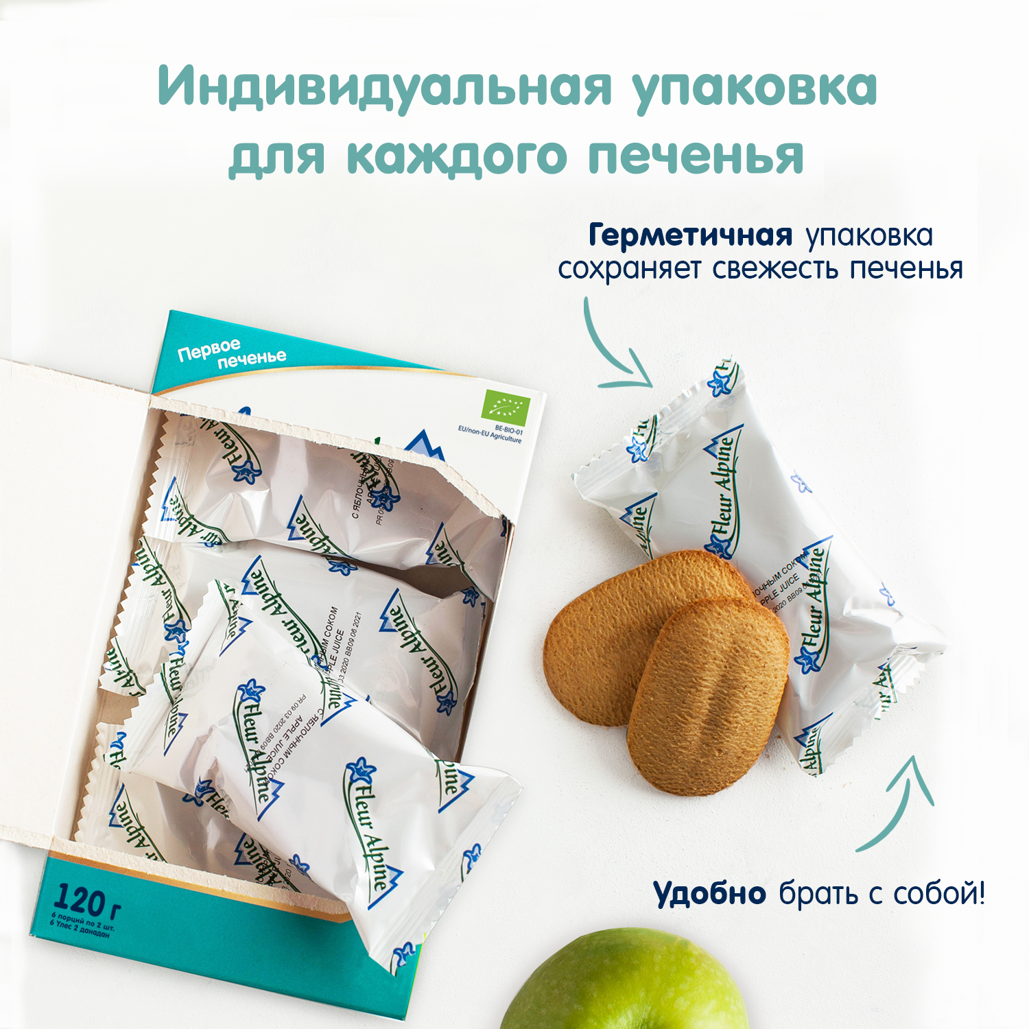 Печенье Fleur Alpine яблочный сок 120г с 6месяцев - фото 3