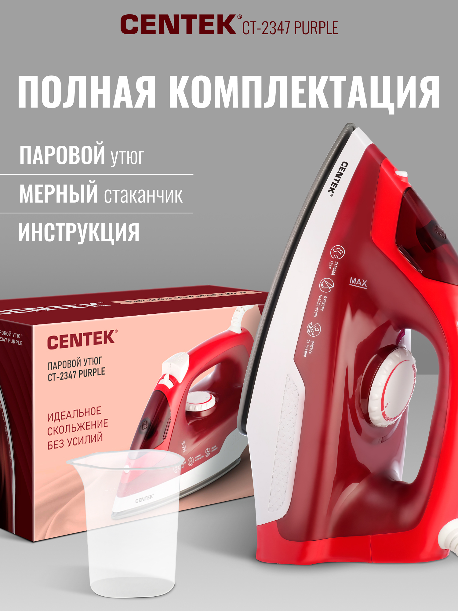 Утюг CENTEK CT-2347 PURPLE - фото 5