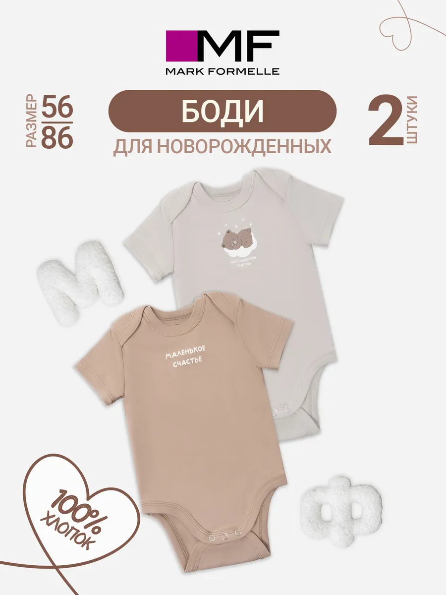 Боди 2 шт Mark Formelle (Марк Формэль) 13015-2/серо-коричневый +бежевый +печать - фото 3