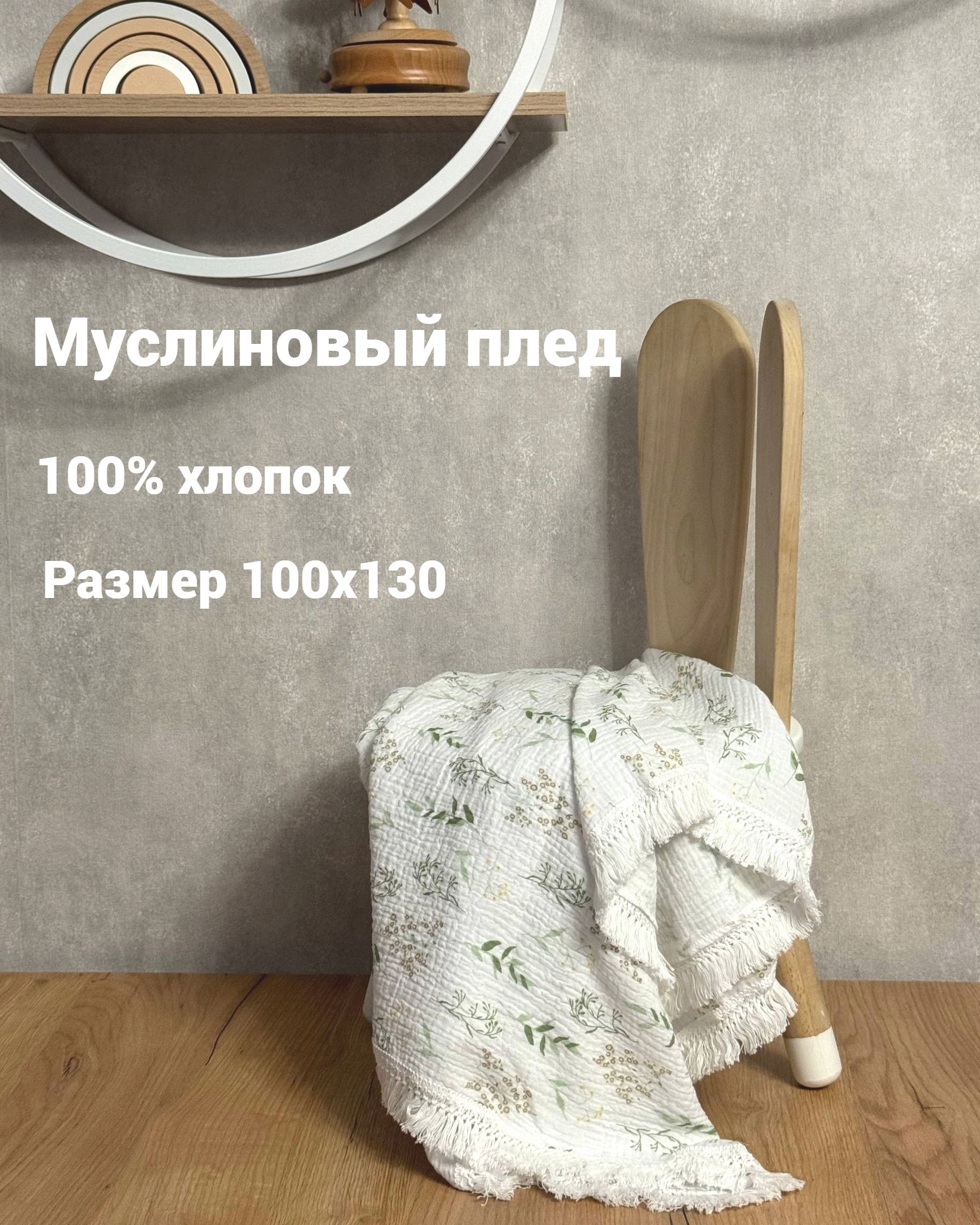 Плед Ладушки муслиновый 100 x 130 см муслин - фото 2