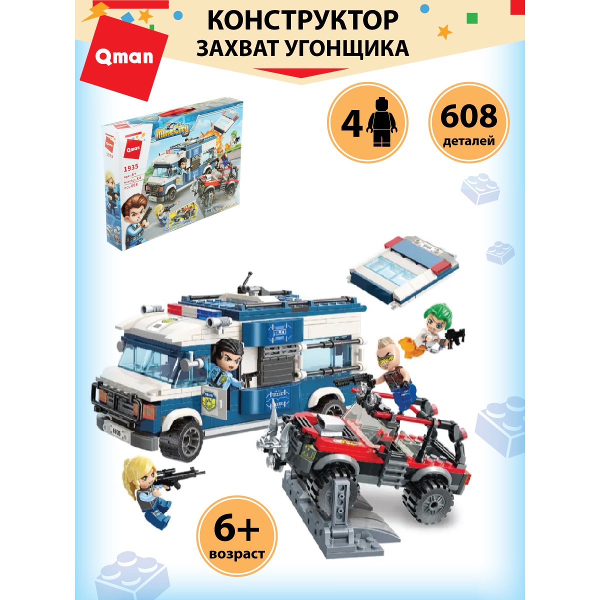 Конструктор Veld Co Полиция захват угонщика - фото 1
