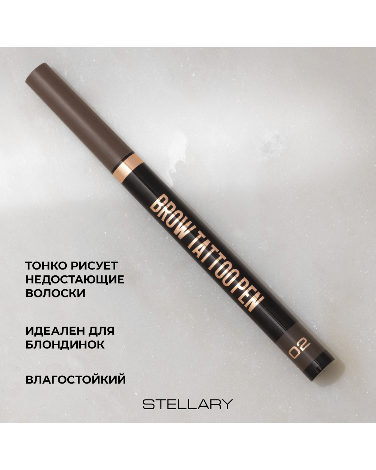 Лайнер для бровей STELLARY Brow tattoo pen, стойкий, тон 02 темно-коричневый, 0.7 мл - фото 3