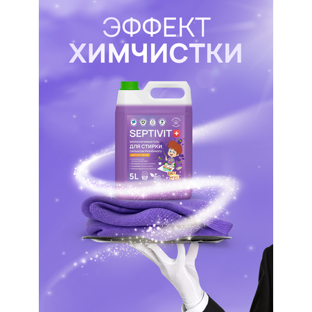 Гель для стирки SEPTIVIT EXTRA CLEAN для цветного 5л