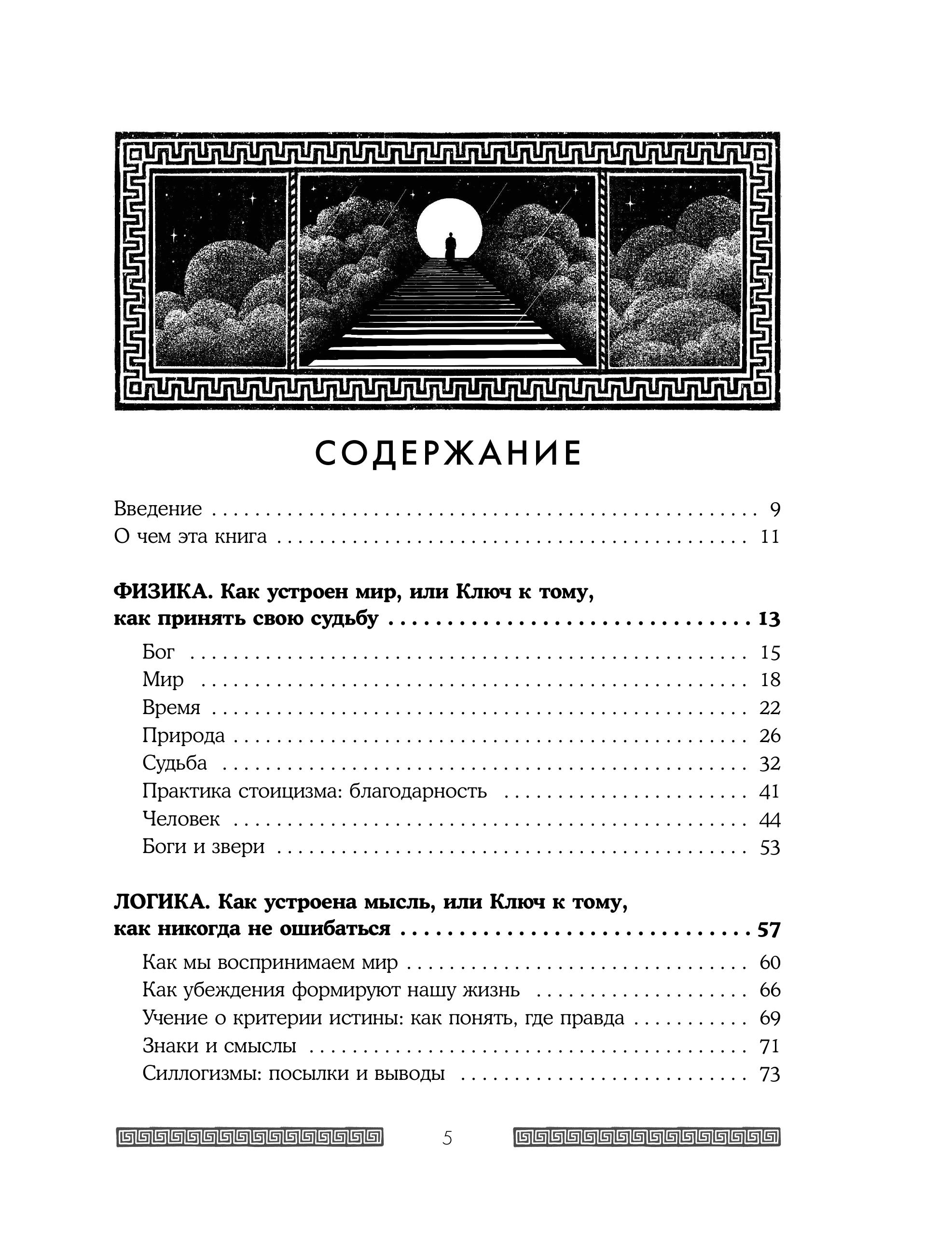 Книга БОМБОРА Сильный дух, спокойный разум. Настольная книга современного стоика - фото 5