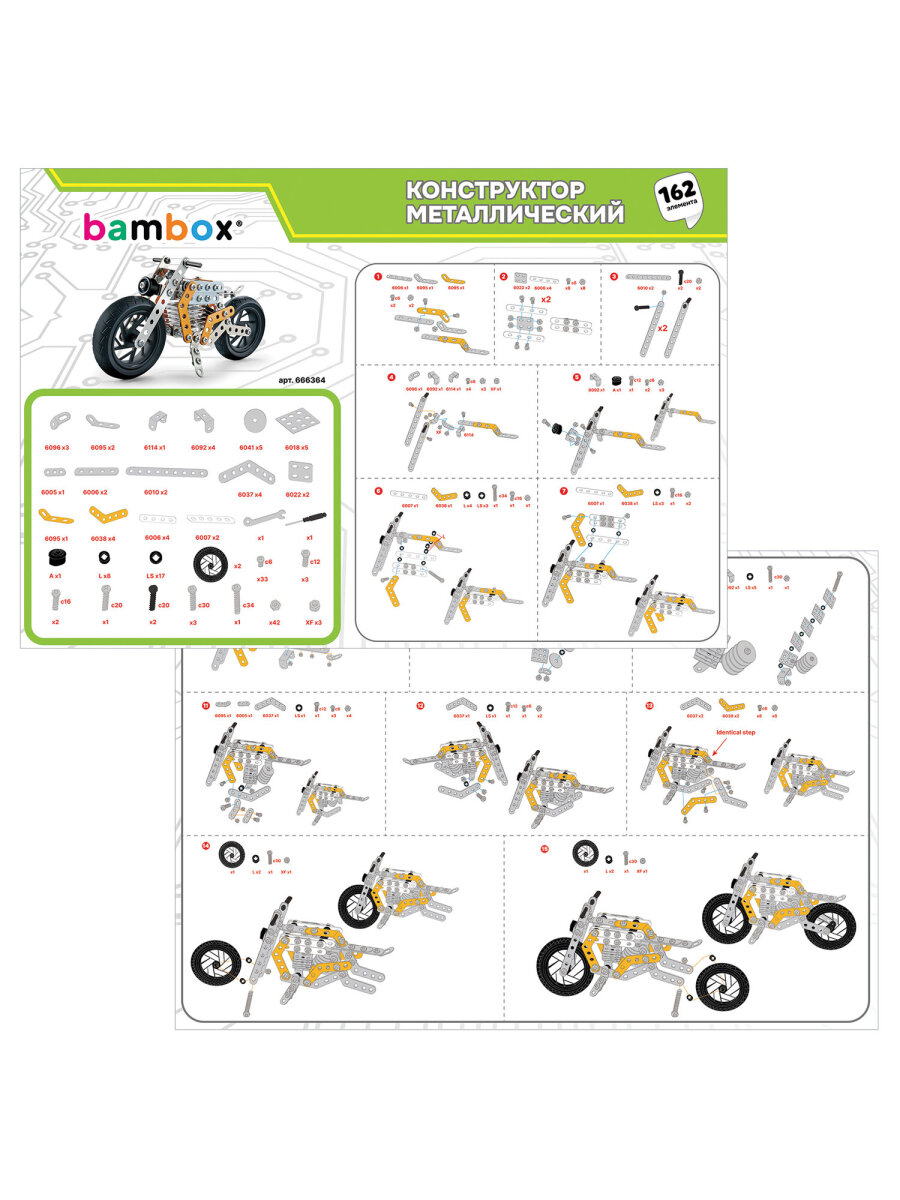 Конструктор BAMBOX Мотоцикл металлический 162 дет. - фото 5