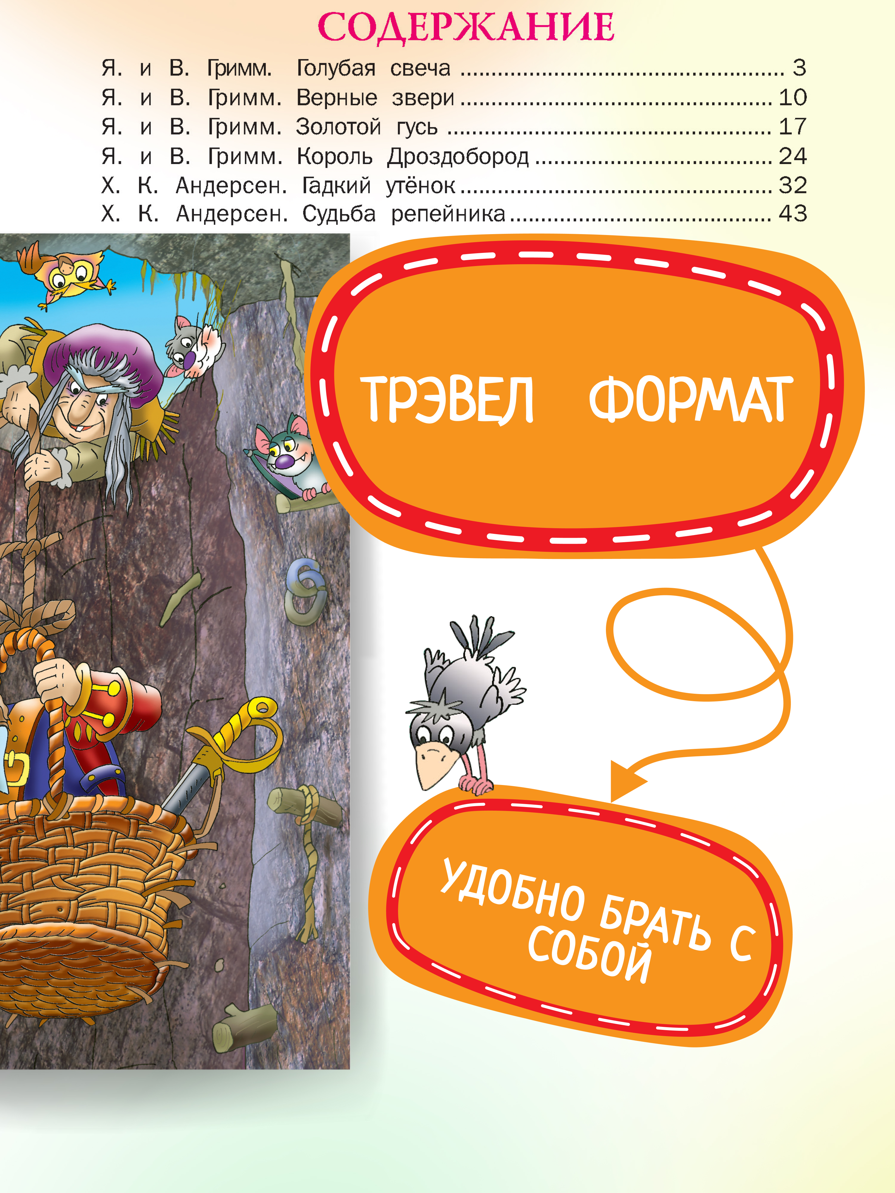 Детская книга Харвест Сказки Г.Х Андерсена и братьев Гримм - фото 3