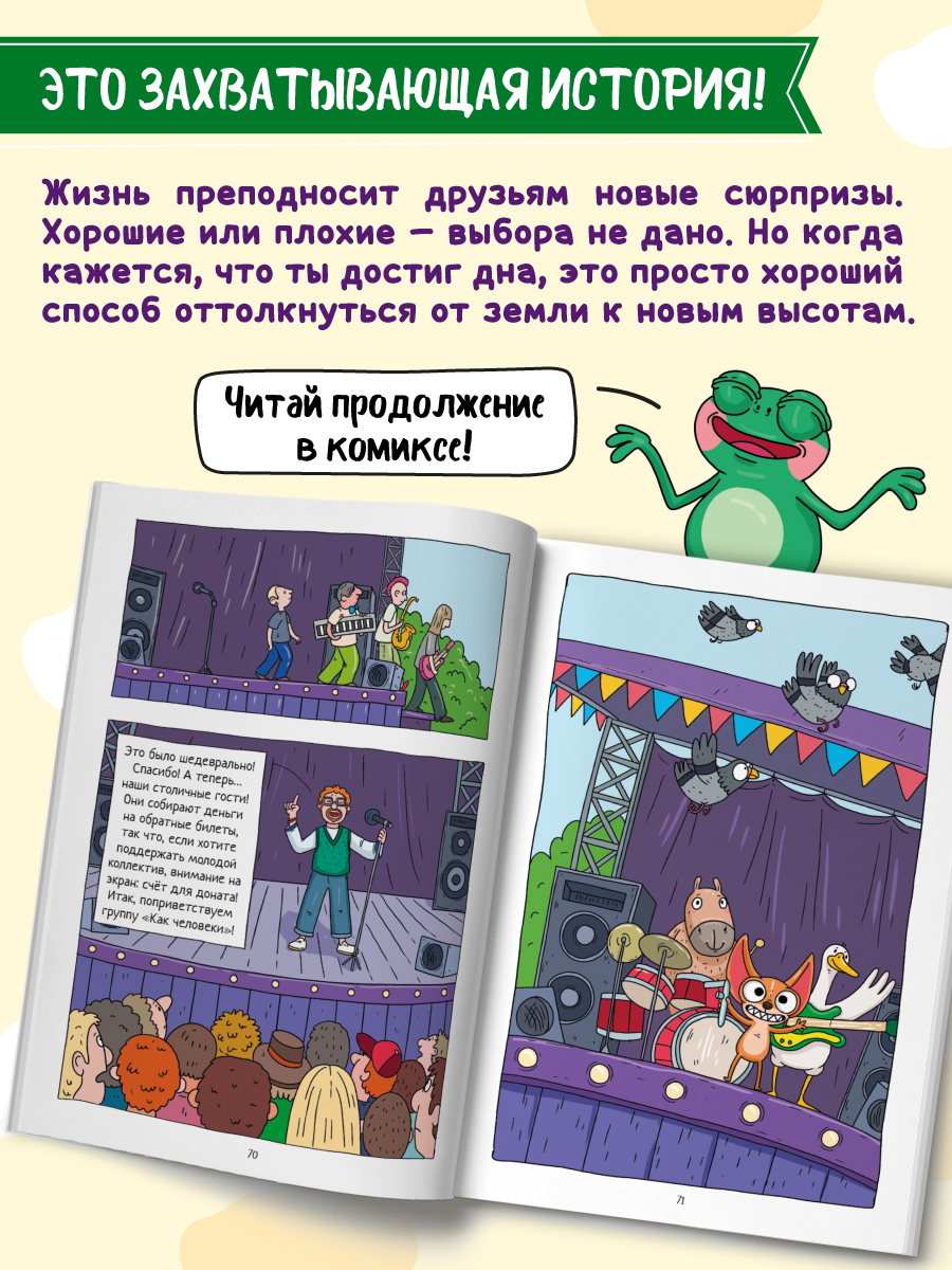 Книжка-комикс Проф-Пресс Капибара и Гусь. Том 8. Из князей в грязи. 80 стр. - фото 4