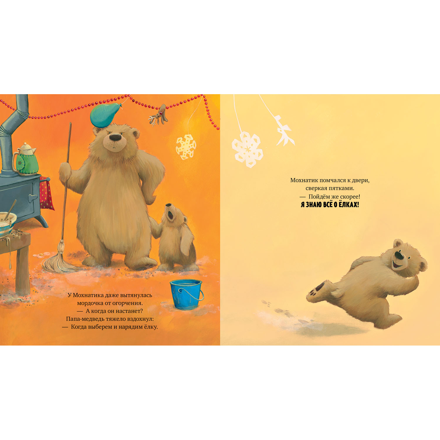 Книга Clever Книжки-картинки. А Новый год скоро? - фото 4
