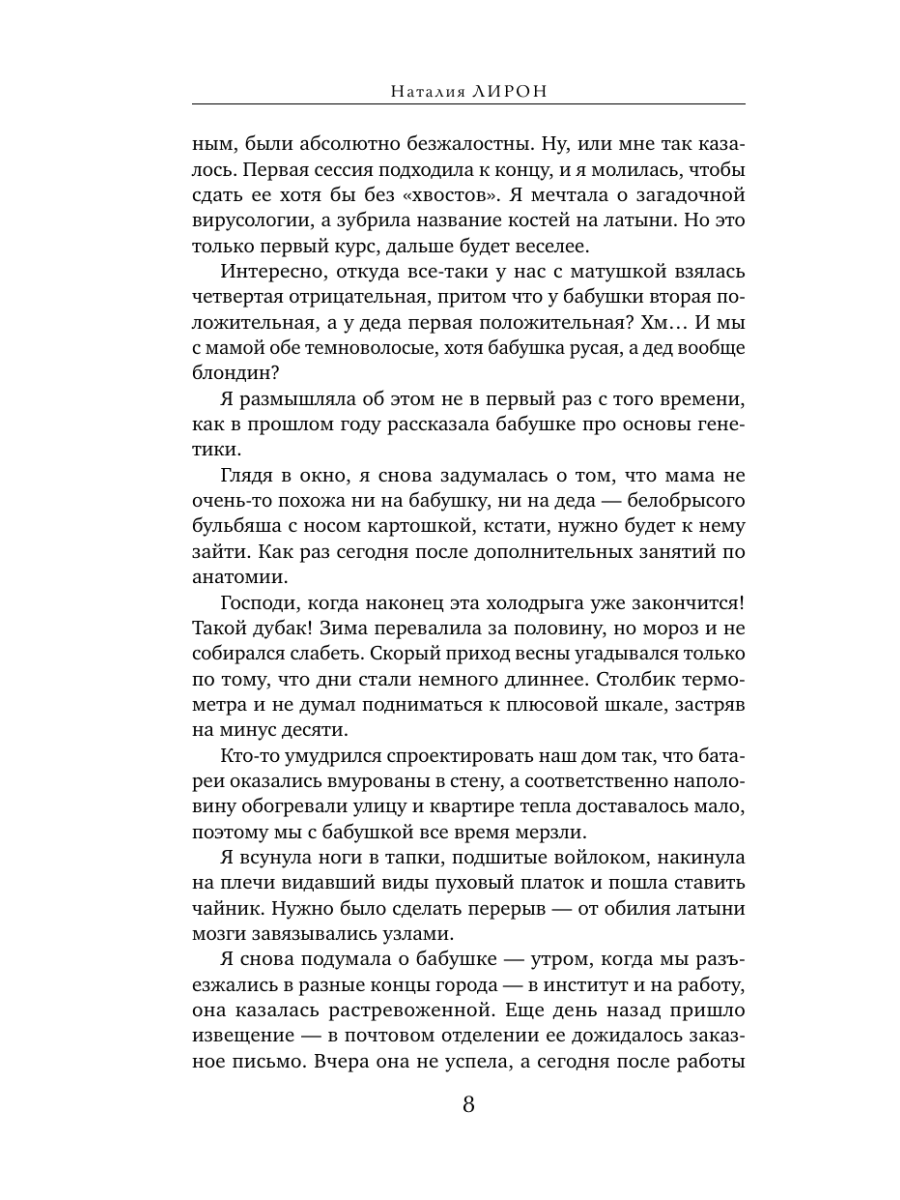 Книга Эксмо Судьба играет в куклы - фото 16